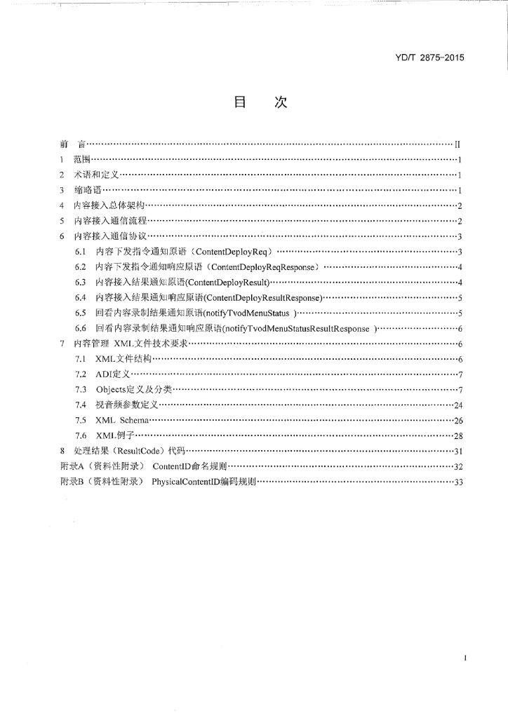 YD/T 2875-2015 标准预览