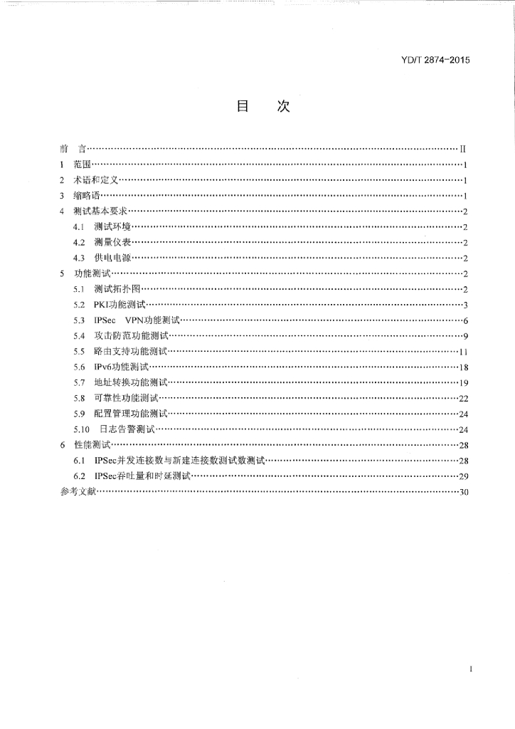 YD/T 2874-2015 标准预览