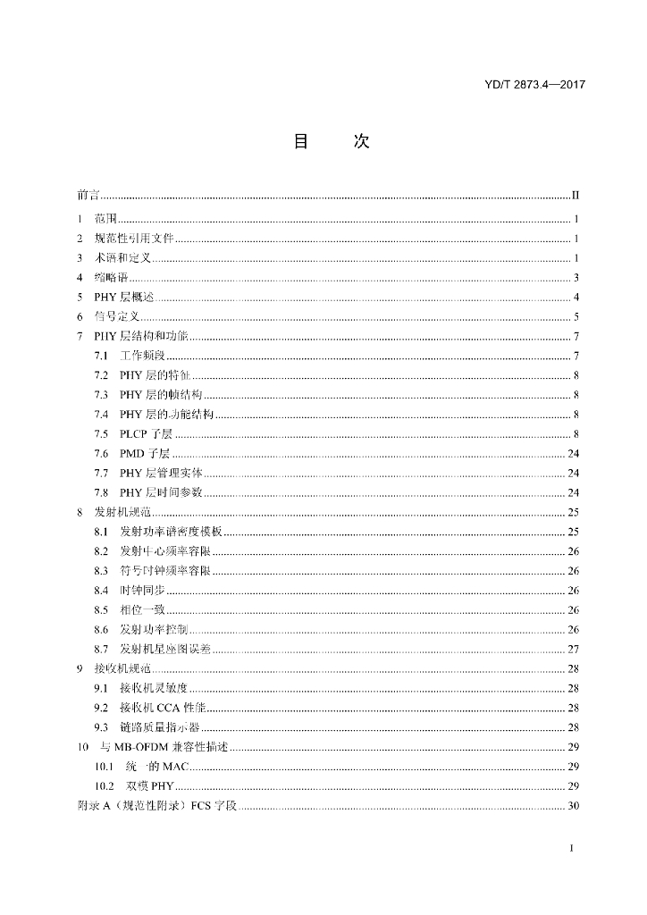 YD/T 2873.4-2017 标准预览