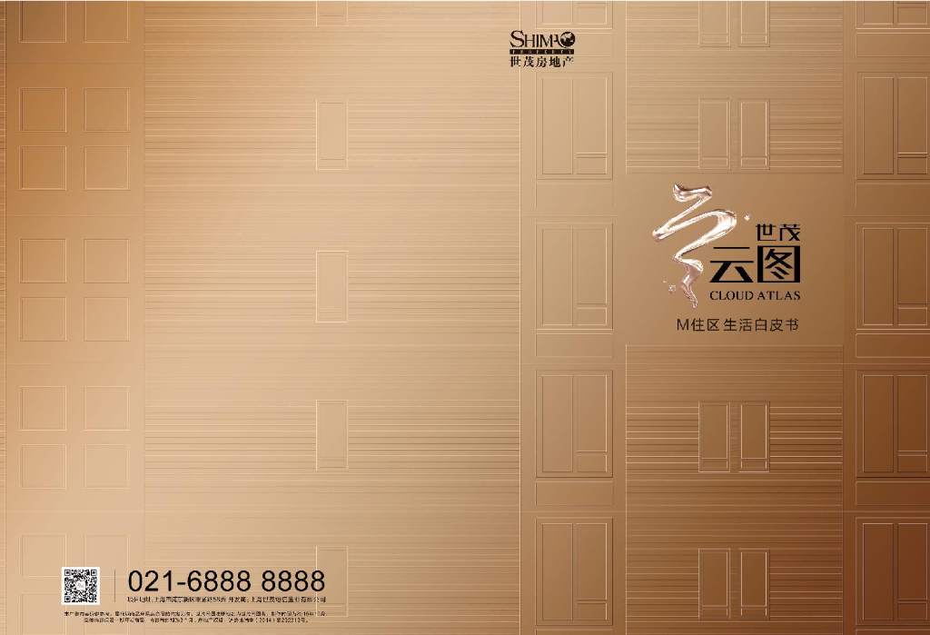 世茂M住区生活白皮书