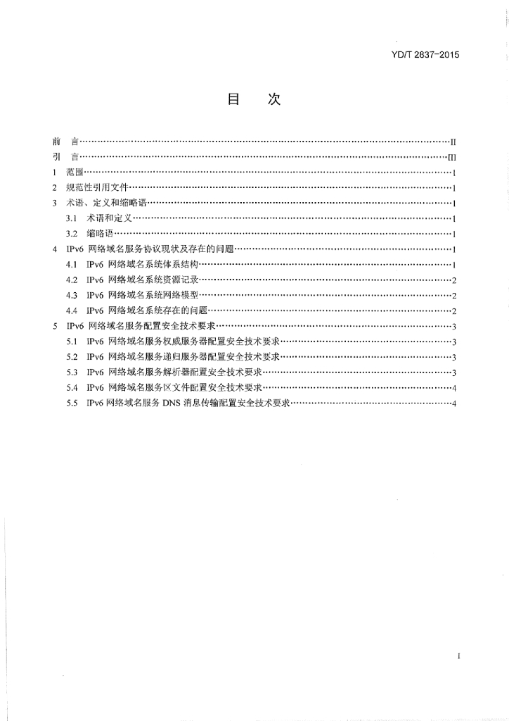 YD/T 2837-2015 标准预览