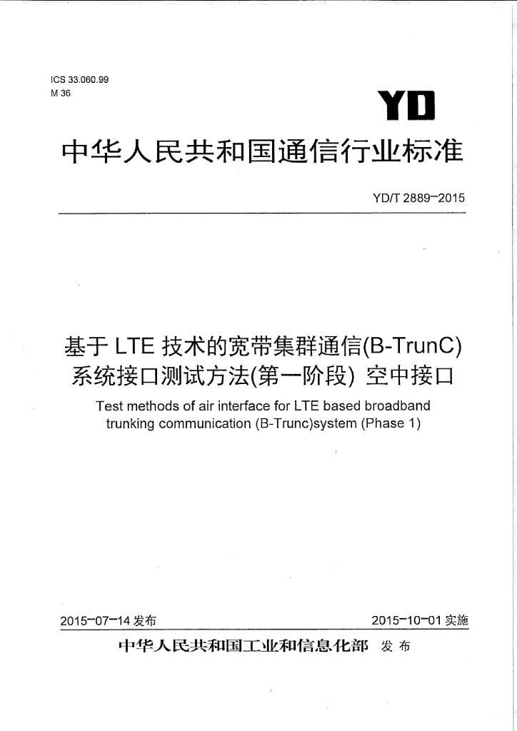 YD/T 2889-2015 标准预览