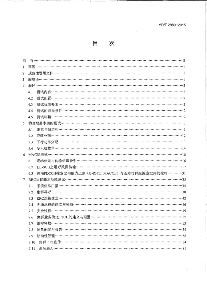 YD/T 2889-2015 标准预览