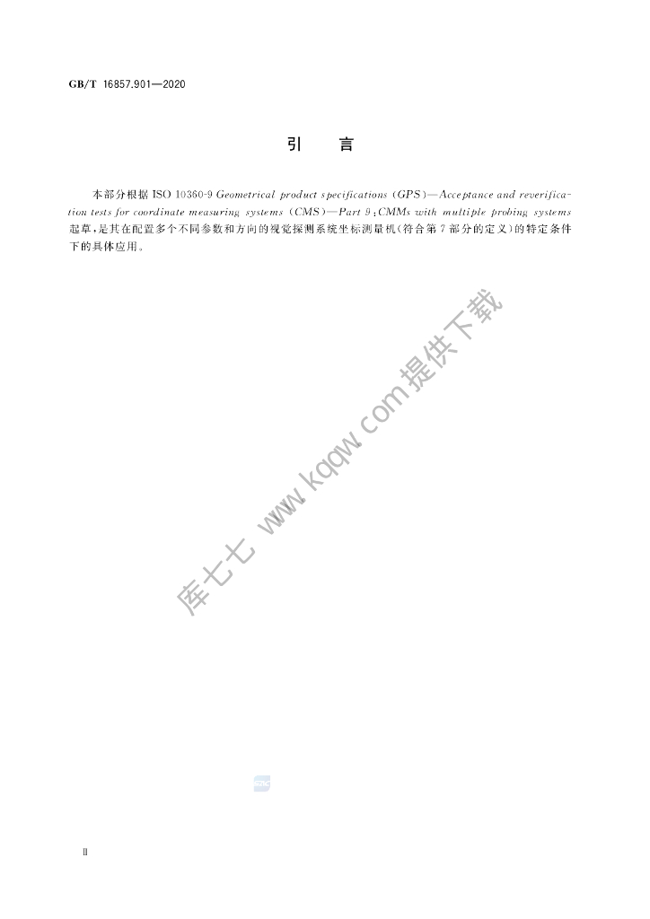 GB/T 16857.901-2020 标准预览