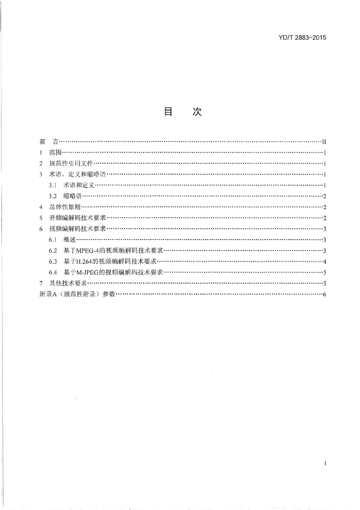 YD/T 2883-2015 标准预览