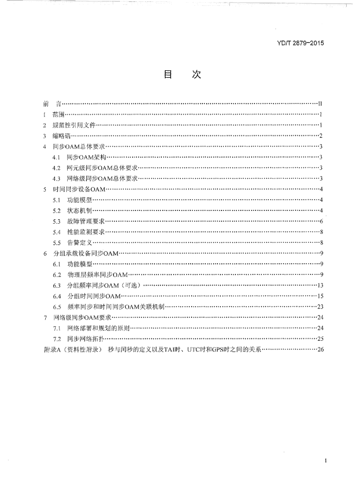 YD/T 2879-2015 标准预览