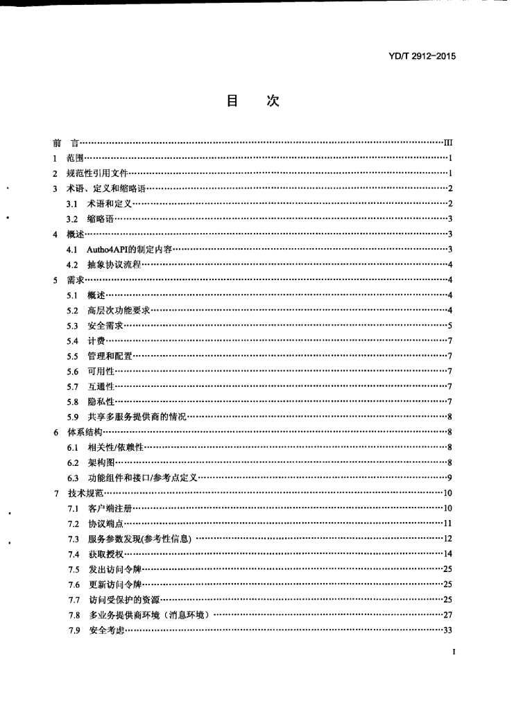YD/T 2912-2015 标准预览