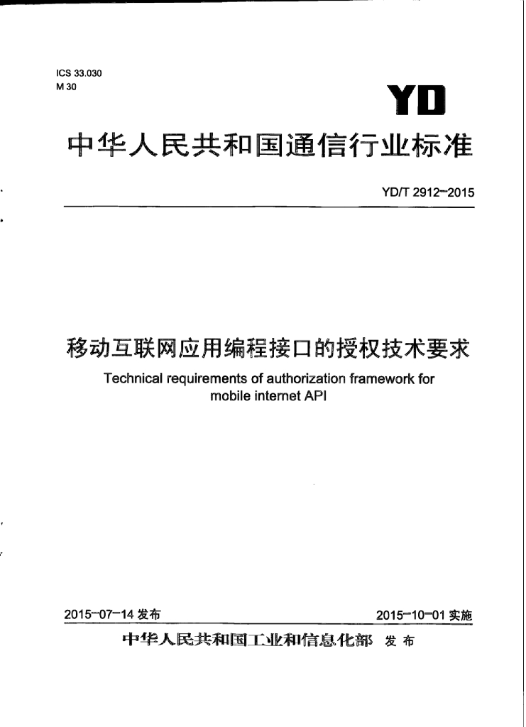 YD/T 2912-2015 标准预览