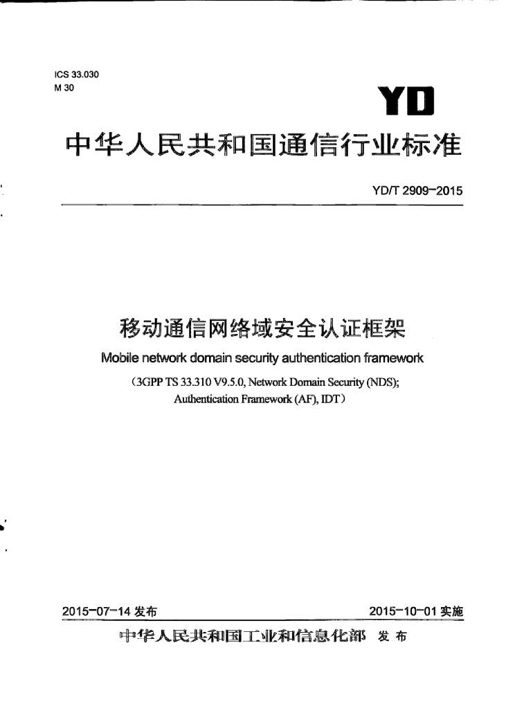 YD/T 2909-2015 标准预览