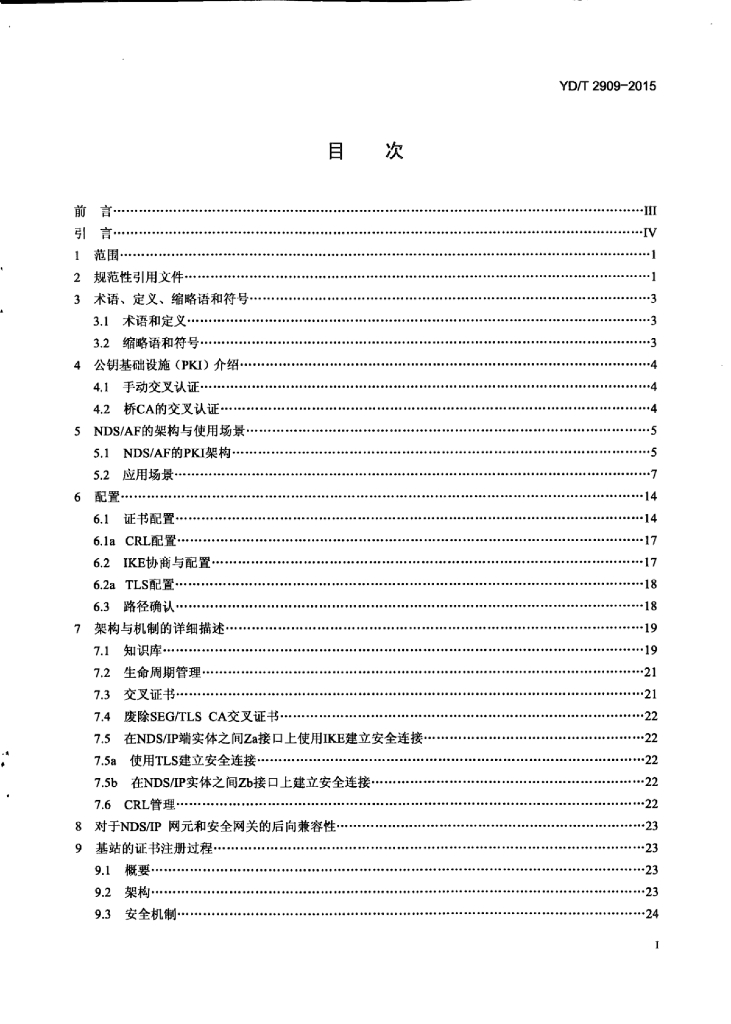 YD/T 2909-2015 标准预览