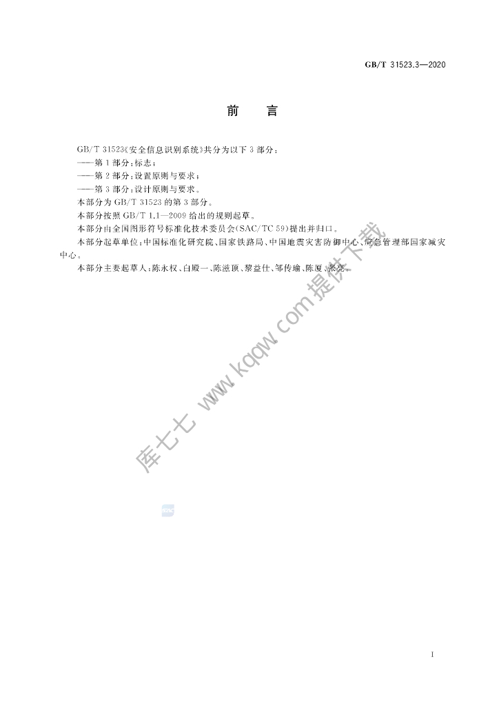 GB/T 31523.3-2020 标准预览