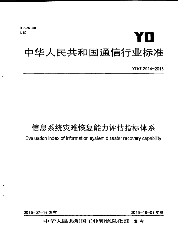 YD/T 2914-2015 标准预览