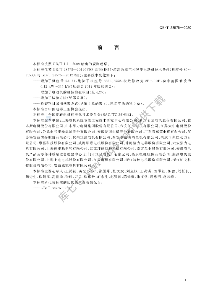 GB/T 28575-2020 标准预览