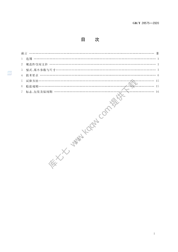 GB/T 28575-2020 标准预览