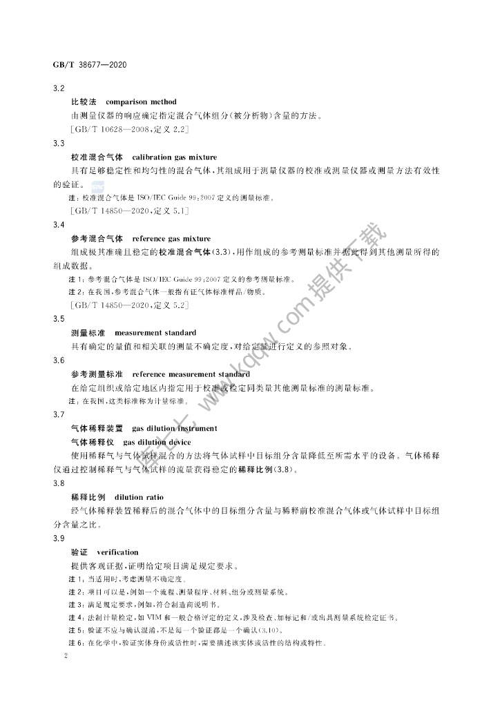 GB/T 38677-2020 标准预览