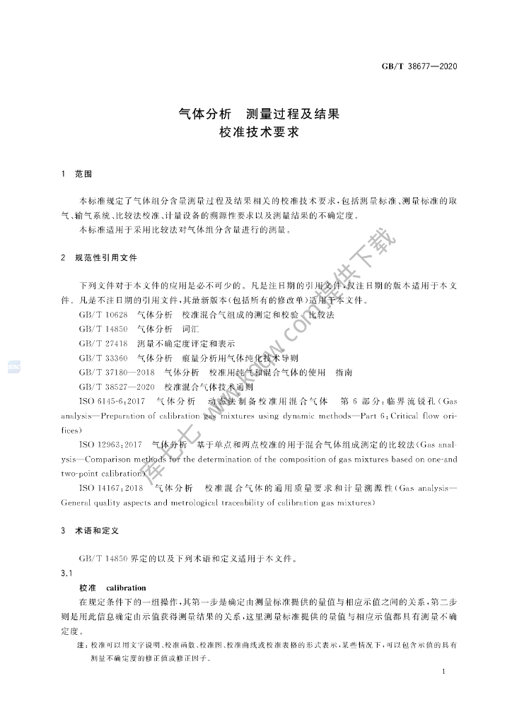 GB/T 38677-2020 标准预览