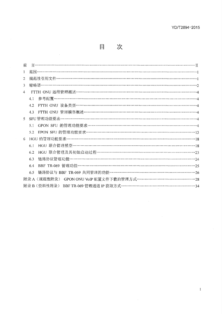 YD/T 2894-2015 标准预览