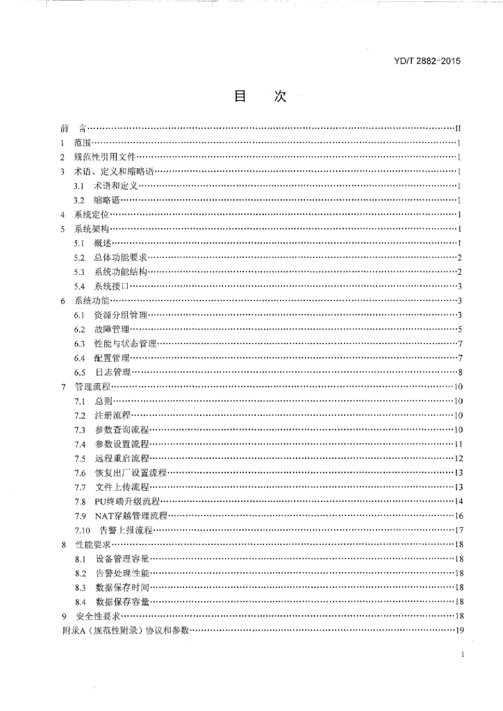 YD/T 2882-2015 标准预览