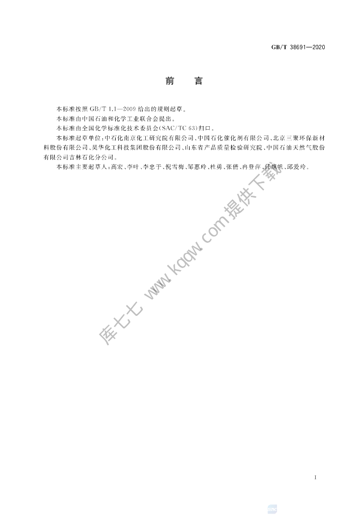 GB/T 38691-2020 标准预览