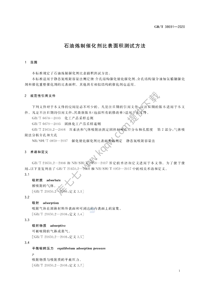 GB/T 38691-2020 标准预览