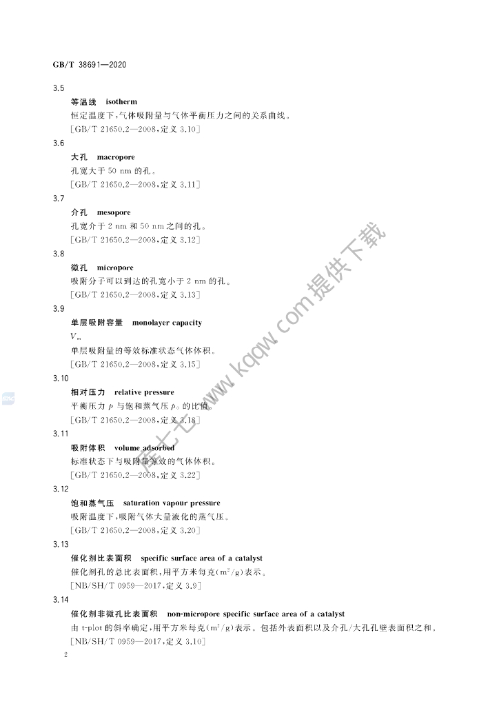 GB/T 38691-2020 标准预览