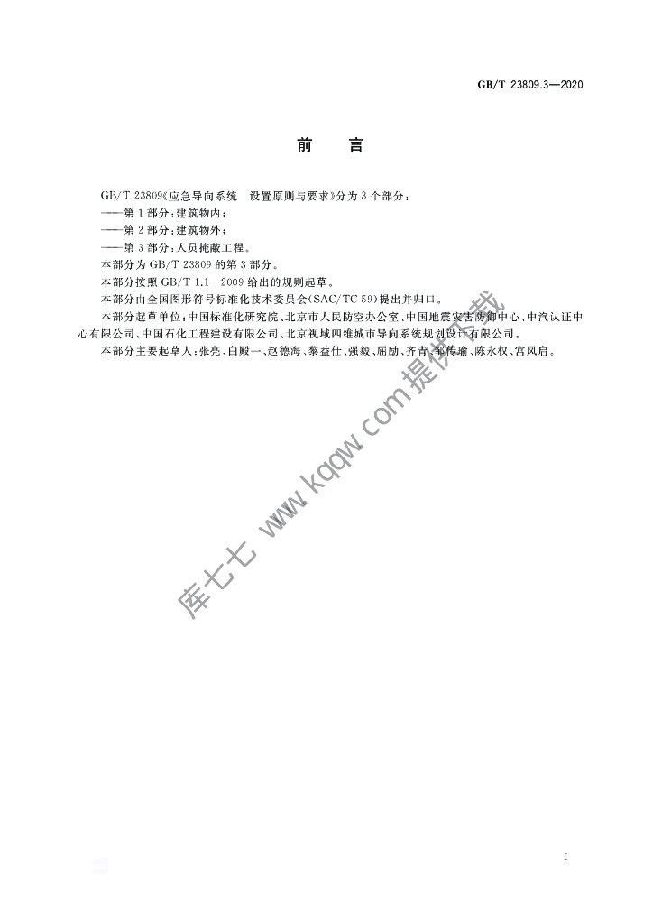 GB/T 23809.3-2020 标准预览