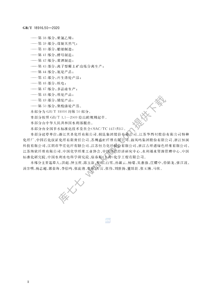 GB/T 18916.50-2020 标准预览