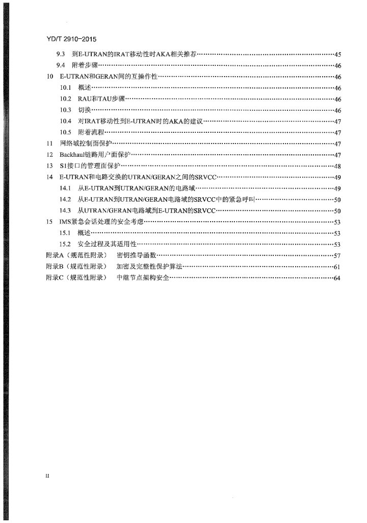 YD/T 2910-2015 标准预览