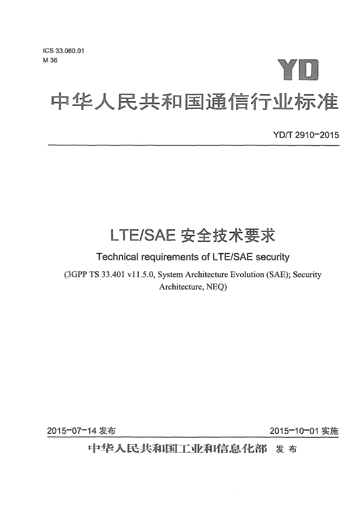 YD/T 2910-2015 标准预览