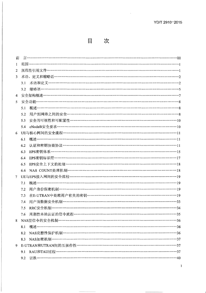 YD/T 2910-2015 标准预览