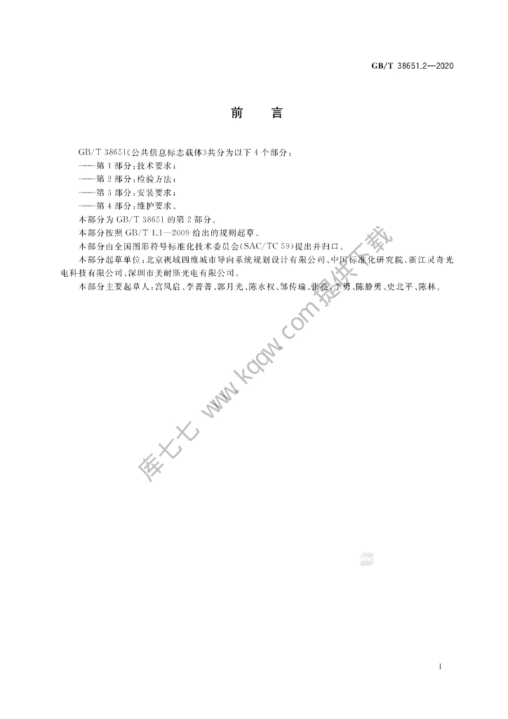 GB/T 38651.2-2020 标准预览