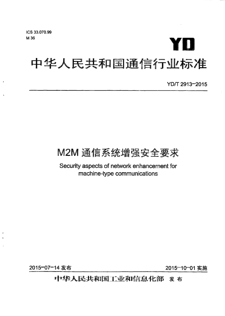 YD/T 2913-2015 标准预览