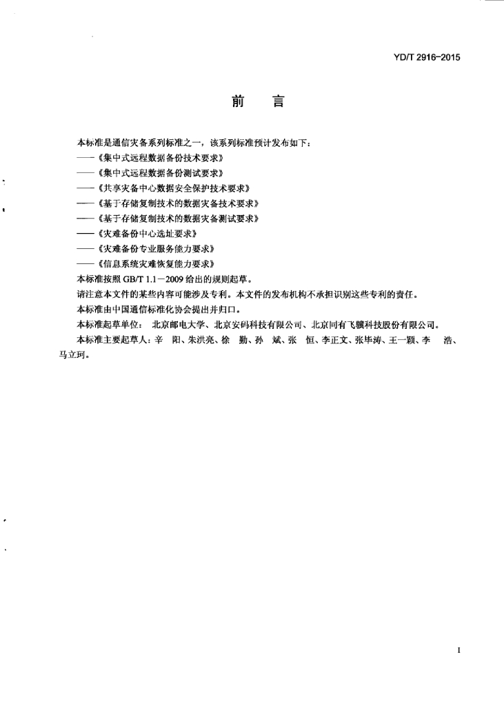 YD/T 2916-2015 标准预览
