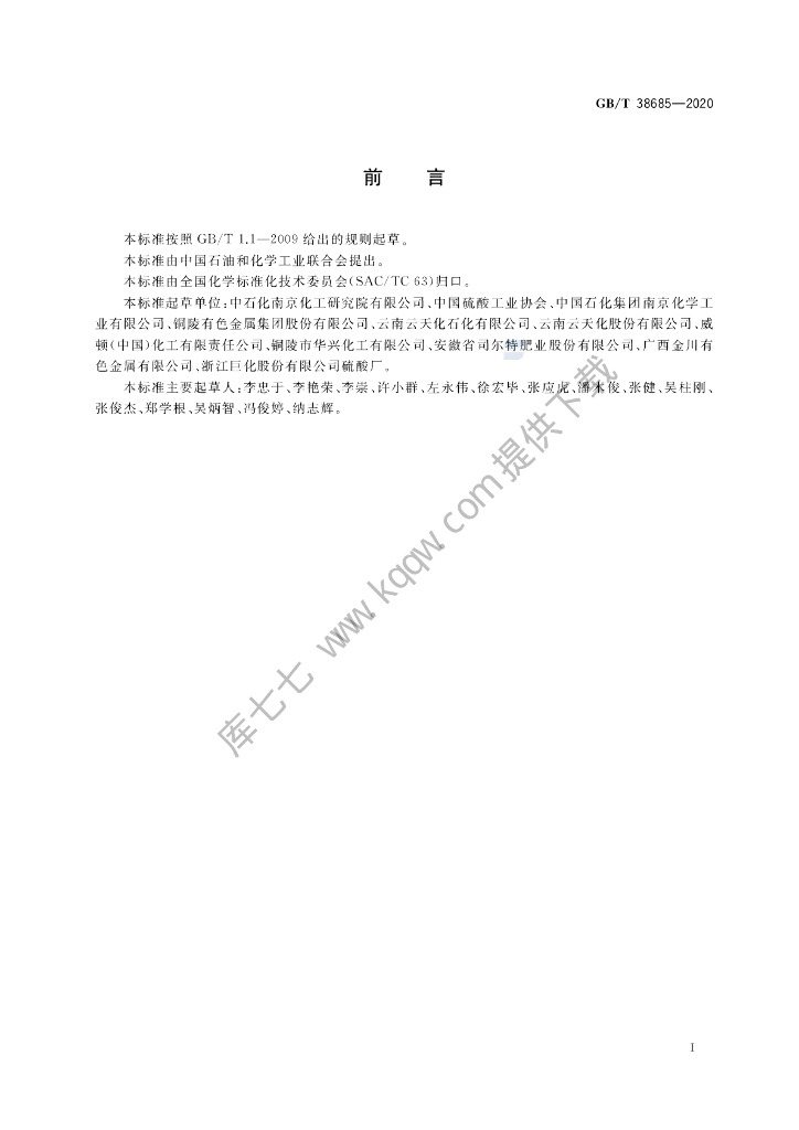 GB/T 38685-2020 标准预览