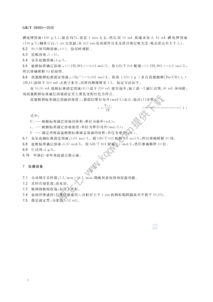 GB/T 38685-2020 标准预览