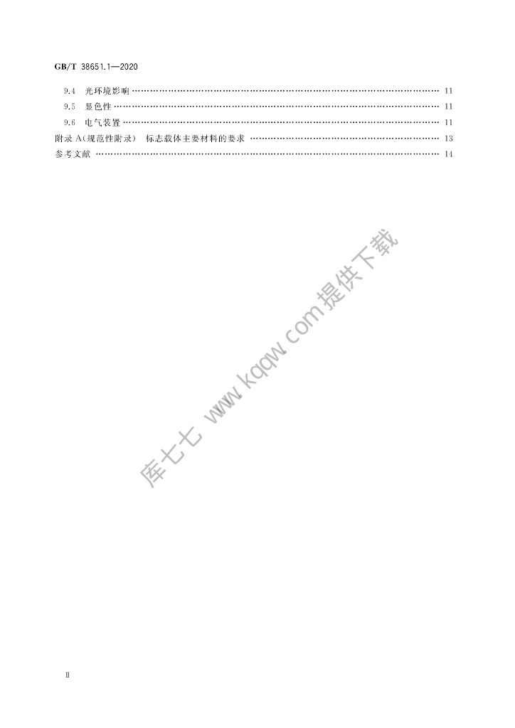 GB/T 38651.1-2020 标准预览