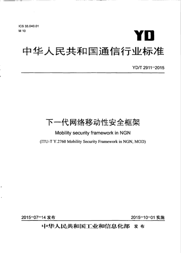 YD/T 2911-2015 标准预览