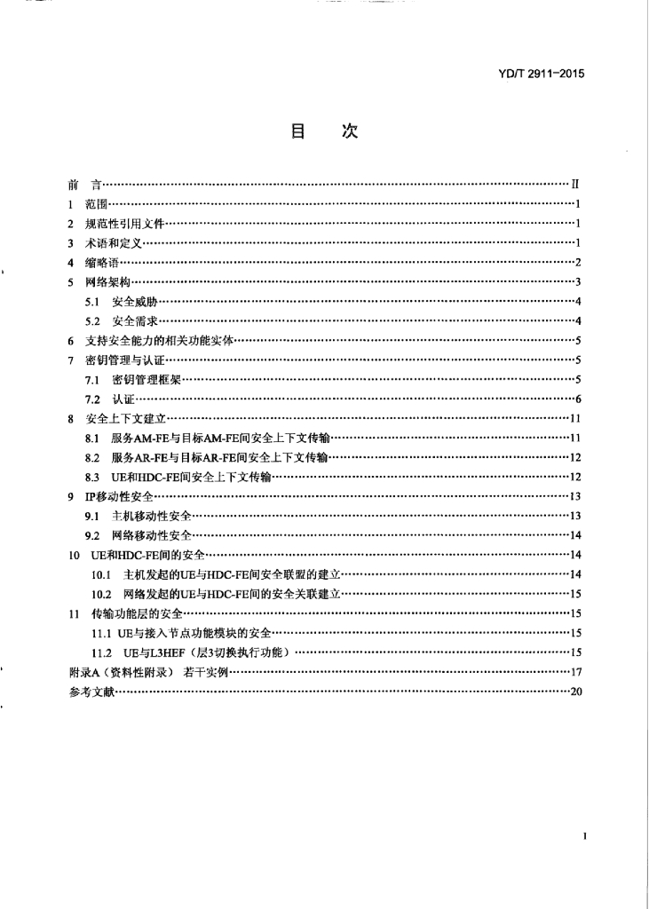 YD/T 2911-2015 标准预览