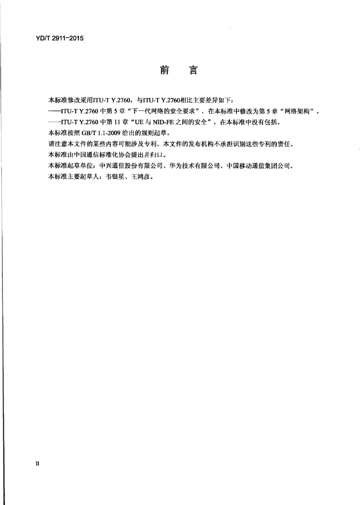 YD/T 2911-2015 标准预览