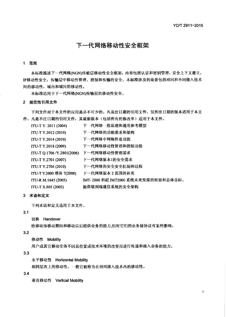 YD/T 2911-2015 标准预览