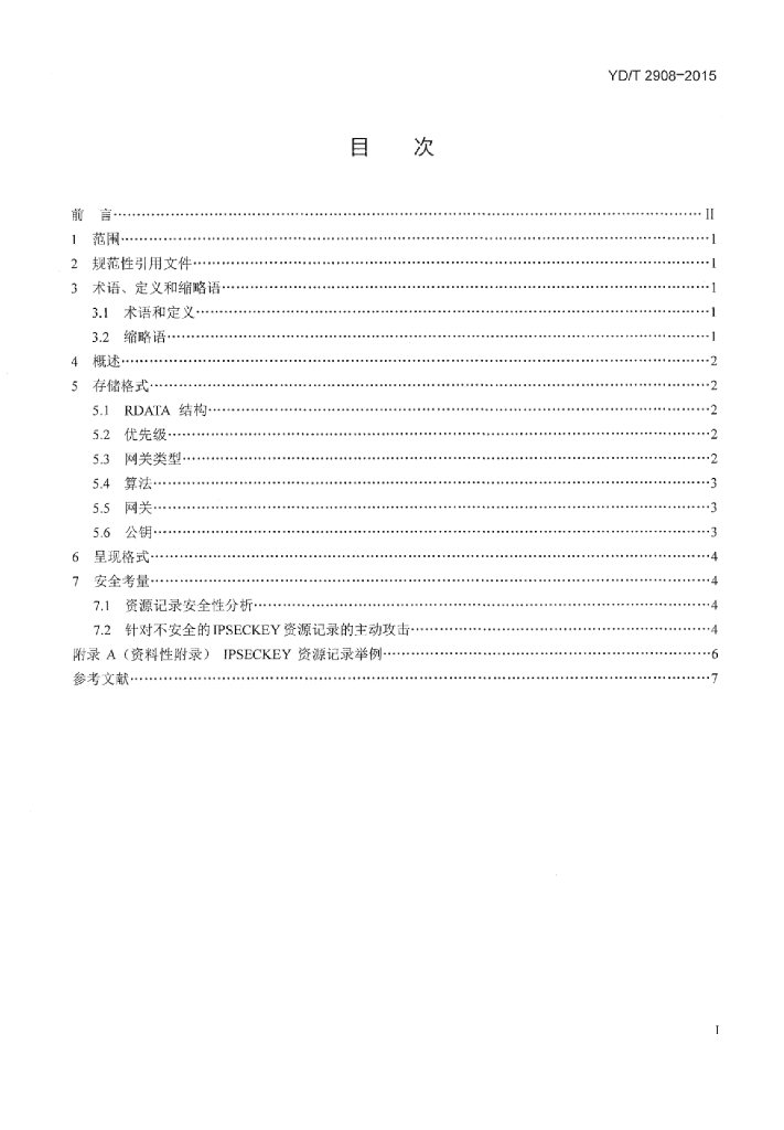 YD/T 2908-2015 标准预览