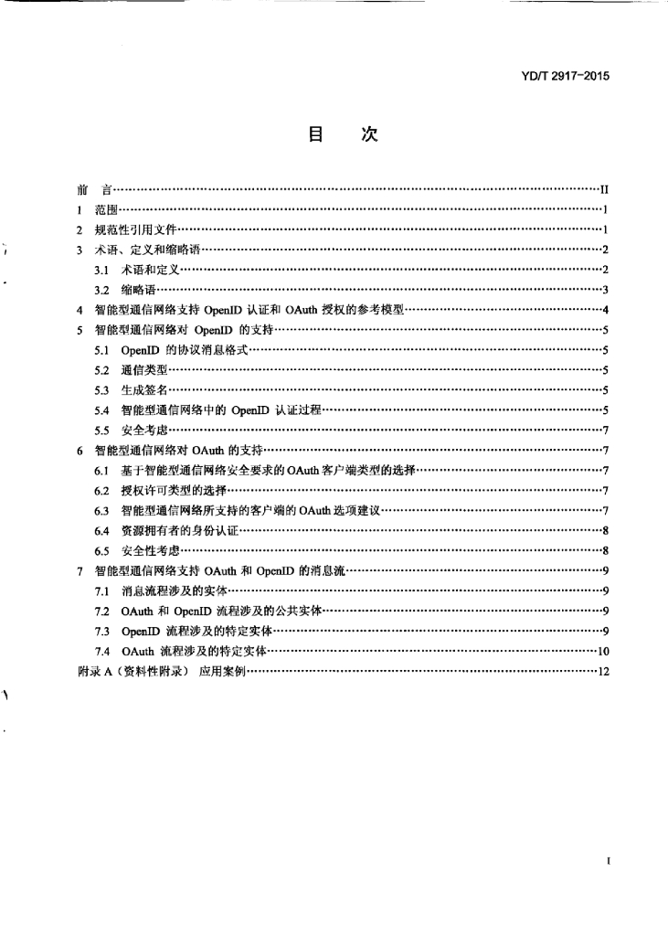 YD/T 2917-2015 标准预览