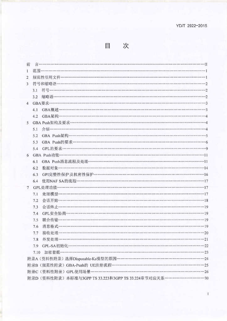 YD/T 2922-2015 标准预览