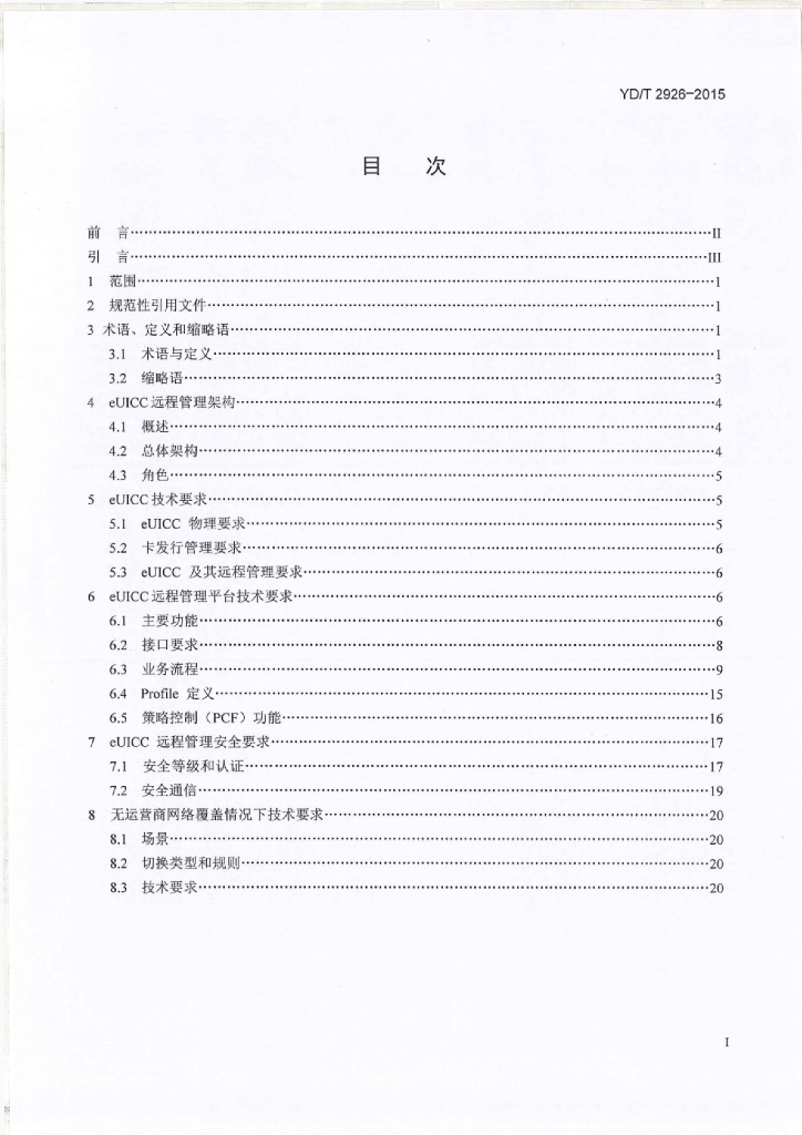YD/T 2926-2015 标准预览