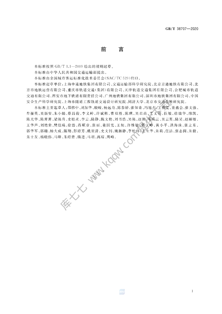 GB/T 38707-2020 标准预览