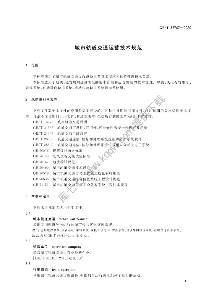 GB/T 38707-2020 标准预览