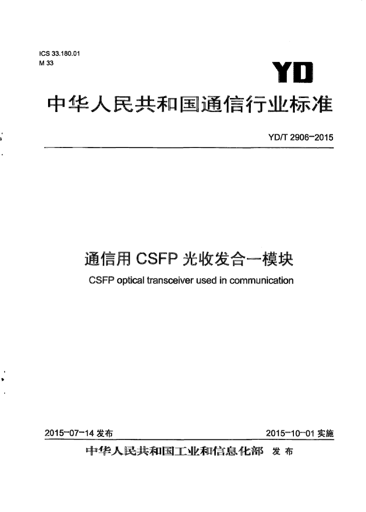 YD/T 2906-2015 标准预览