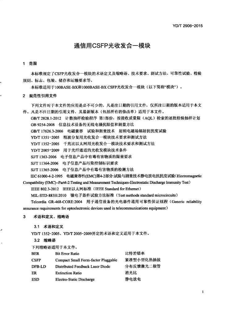 YD/T 2906-2015 标准预览