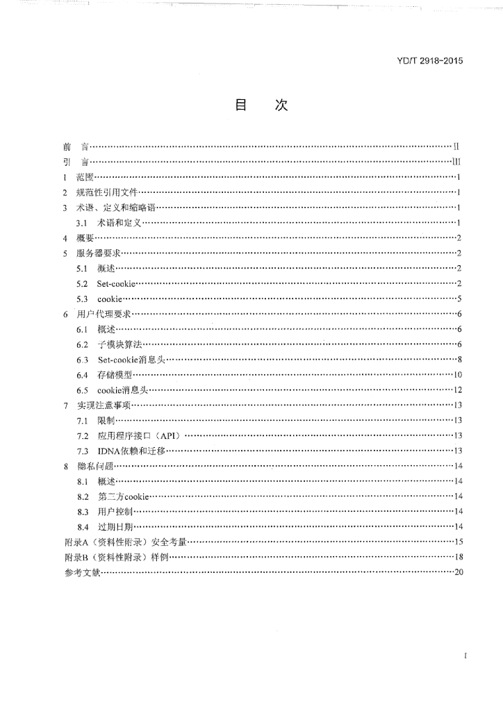 YD/T 2918-2015 标准预览