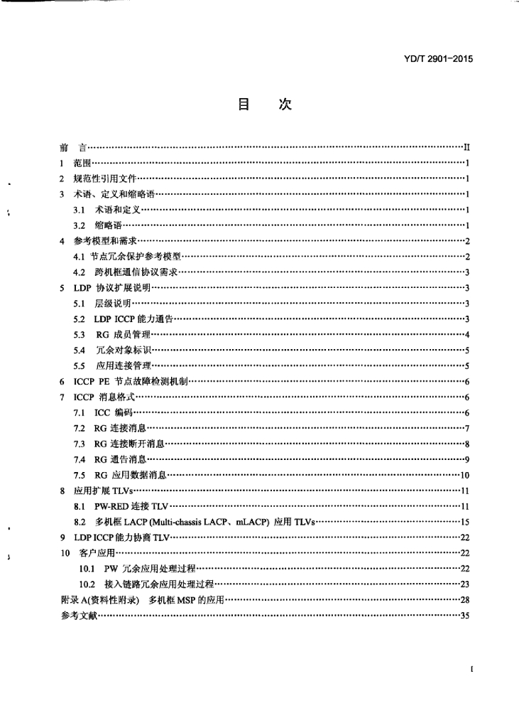 YD/T 2901-2015 标准预览
